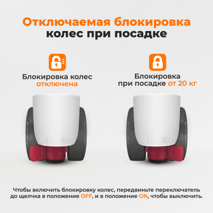 6. Отключаемая блокировка колёс